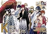 別冊spoon. vol.46 2Di 「K」表紙巻頭特集/Wカバー「Free! 」/特別ふろく「K」&「Free! 」特大ポスター付き 62485-25 (カドカワムック 520)