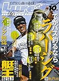 Lure magazine (ルアーマガジン)2017年 10 月号 [雑誌]