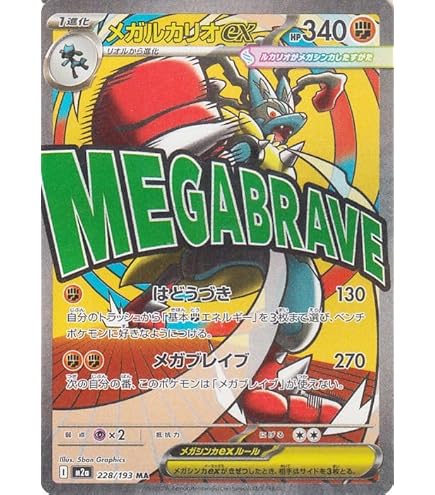 Amazon.co.jp: ポケモンカードゲームMEGA M1L 拡張パック メガブレイブ