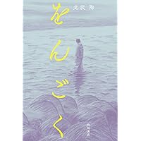 Amazon.co.jp: 血の季節 (宝島社文庫) : 小泉 喜美子: 本