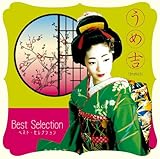 うめ吉 Best Selection
