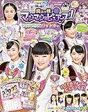 マジマジョピュアーズロイヤル号 2018年 12 月号 [雑誌]: ぷっちぐみ 増刊
