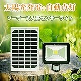 GOODGOODS LED 充電式 ガーデンライト 20W 200W相当 ソーラー 屋外 防水 センサーライト 人感センサー 光センサー付き【一年保証】 T-GY20X