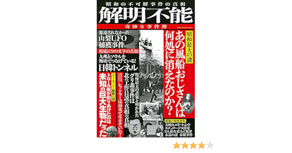 解明不能 奇妙な事件簿 ダイアプレス 社会学 Kindleストア Amazon