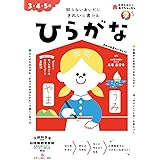 【第16回ペアレンティングアワード受賞】おうちレッスン ひらがな(3・4・5歳)