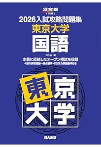 2026東大入試プレ問題集 国語 | 代々木ゼミナール |本 | 通販 | Amazon
