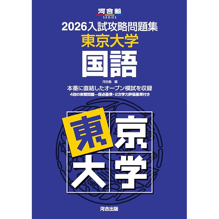 2026東大入試プレ問題集 国語 | 代々木ゼミナール |本 | 通販 | Amazon