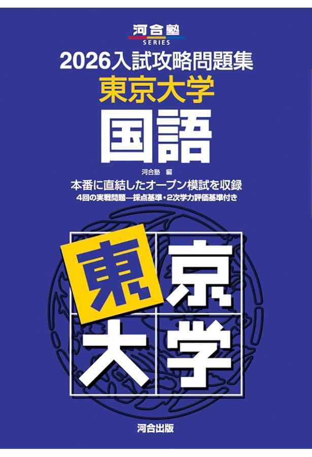 2026年度東大実戦＆東大プレ（2セット） 2026-東京大学への数学 実戦