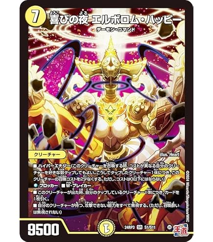 Amazon.co.jp: デュエルマスターズ 王道篇 喜びの夜 エルボロム