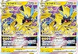 ポケモンカードゲーム ゼラオラVSTAR（ソード＆シールドシリーズ VSTAR&VMAXゼラオラ・デオキシス）2枚セット