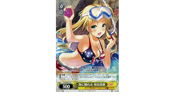 Amazon Co Jp ヴァイスシュヴァルツ 海に触れる 林田希羅 コモン Gf W38 019 C ガールフレンド 仮 Vol 2 ホビー 通販