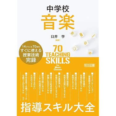 Amazon.co.jp 売れ筋ランキング: 音楽教育 の中で最も人気のある商品です