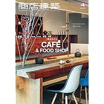 商店建築 | 2024年4月号 2024年5月号 (発売日2024年11月28日) 名古屋・三河の 商店建築 2024年 04月号 [雑誌]