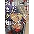 井田ヒロト「お前はまだグンマを知らない(4)」