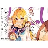 さくらマイマイ 1 Mfc キューンシリーズ おしおしお 本 通販 Amazon