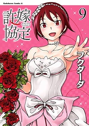 画像2: 【本日のKindle新刊まとめ】「許嫁協定」「五時間目の戦争」「オーク探偵オーロック」『ジャンプSQ.』など110冊