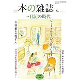 本の雑誌514号2026年4月号