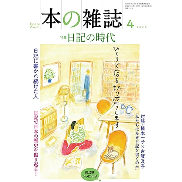 本の雑誌505号2025年7月号 | 本の雑誌社 |本 | 通販 | Amazon