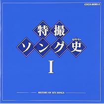 Amazon.co.jp: スーパーヒーロー・クロニクル 特撮ヒーロー主題歌
