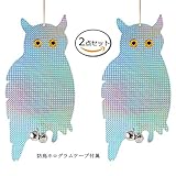 TRIVALGOGO 鳥よけホログラムカード 3Dホログラフィック効果　害鳥避け　害鳥対策 ホログラム 鳥よけ 鈴付き ２枚セット