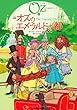 完訳 オズのエメラルドの都 《オズの魔法使いシリーズ6》