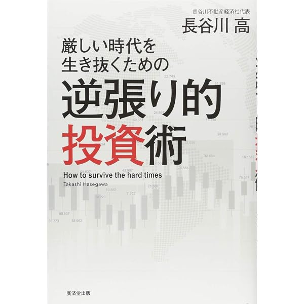株は逆張りがおもしろい: 実戦で勝つ技術・負けない知恵 | 小林 正和