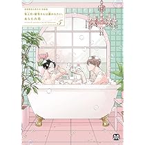 鬼上司・獄寺さんは暴かれたい。 5 初回限定小冊子付特装版