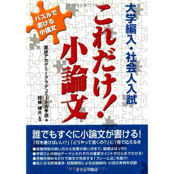 大学編入・大学院入試合格!論文の書き方 第2版 | 中央ゼミナール