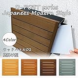 ポスト 郵便受け 壁掛け 壁付け 鍵付き D-ポスト壁掛け型 DPH01 木製 天然木 /ライトブラウン
