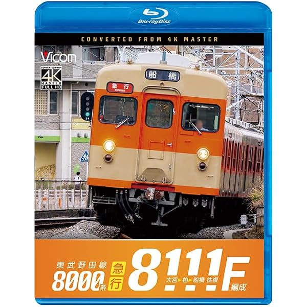 Amazon.co.jp: 東武鉄道Part2 特急りょうもう(伊勢崎線・桐生線),佐野