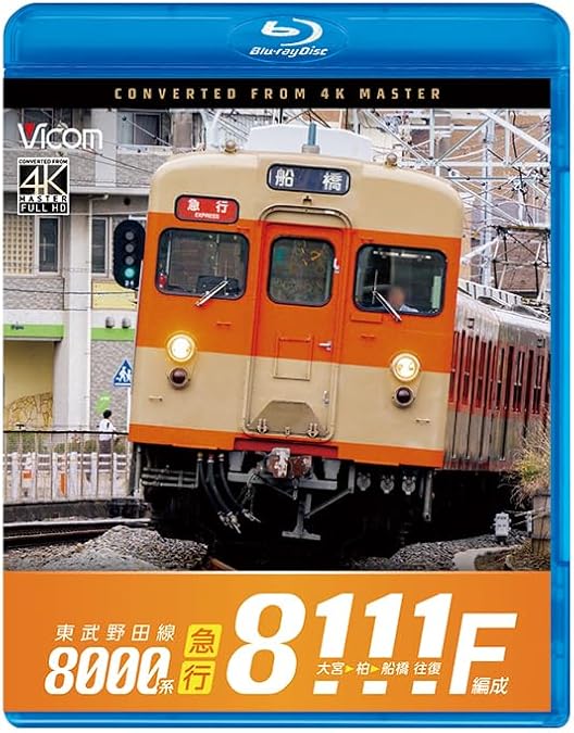Amazon.co.jp: E653系 特急しらゆき1号 運転席展望 ブルーレイ版 新井