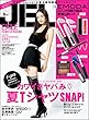 JELLY (ジェリー)2018年9月号 [雑誌]