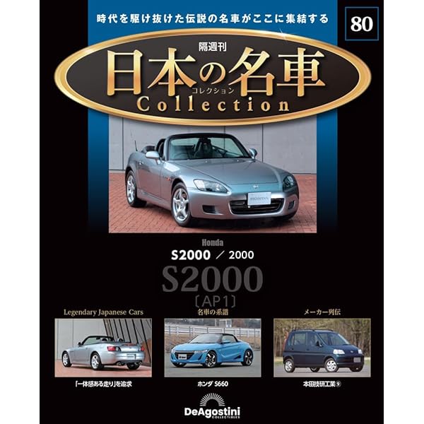 日本の名車コレクション 日産名車コレクション 第44号 (発売日2010年05月26日) | 雑誌
