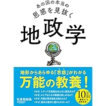 13歳からの地政学 : カイゾクとの地球儀航海 13歳からの地政学: カイゾクとの地球儀航海 | 田中 孝幸 |本