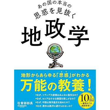 Amazon.co.jp 売れ筋ランキング: 外交・国際関係 の中で最も人気