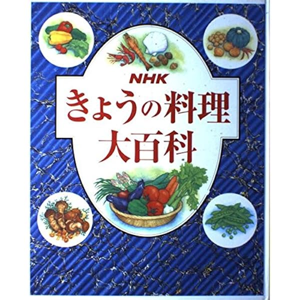お料理基本大百科 | 生活文化編集部 |本 | 通販 | Amazon
