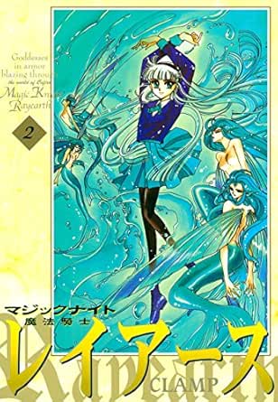 魔法騎士レイアース ２ なかよしコミックス ｃｌａｍｐ 少女マンガ Kindleストア Amazon