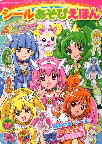 Download スマイルプリキュア! シールあそびえほん (たの幼テレビデラックス) Full BOoks Free Online