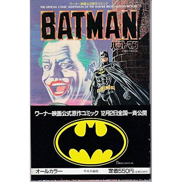 バットマンリターンズ: ワーナー映画公式原作コミック | D.オニール, S 