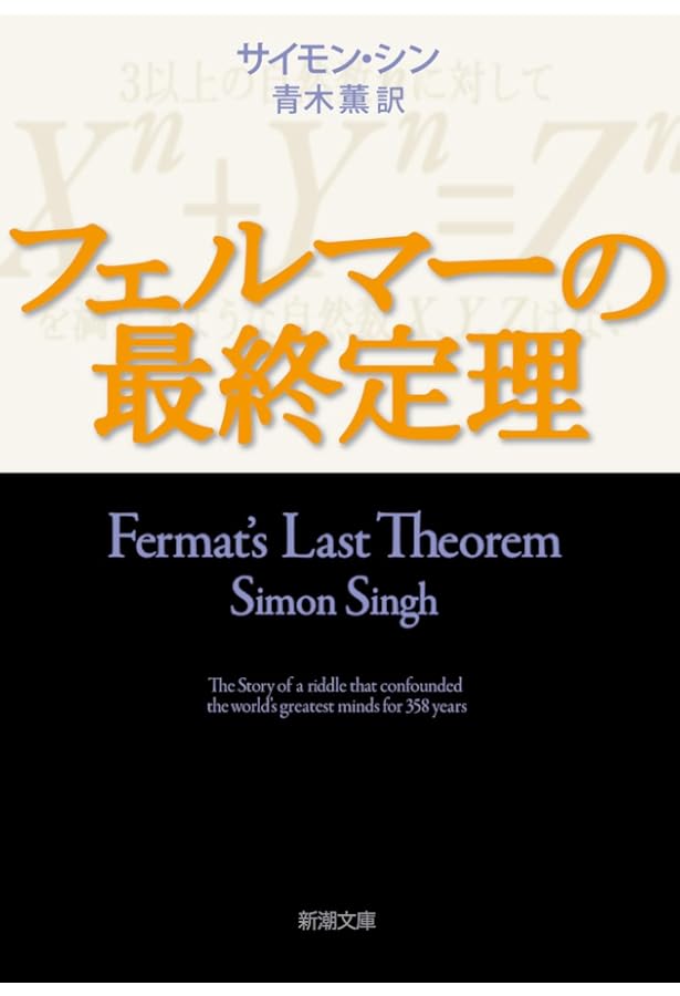 Amazon.co.jp: フェルマー予想 : 斎藤 毅: 本