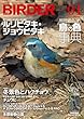 BIRDER (バーダー)2018年 01月号 [雑誌]