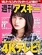 週刊アスキーNo.1177 (2018年5月8日発行)[雑誌]
