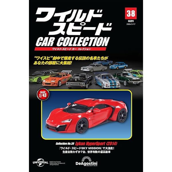 ワイルド・スピード カー コレクション 第13号(プリムス・GTX ランナー