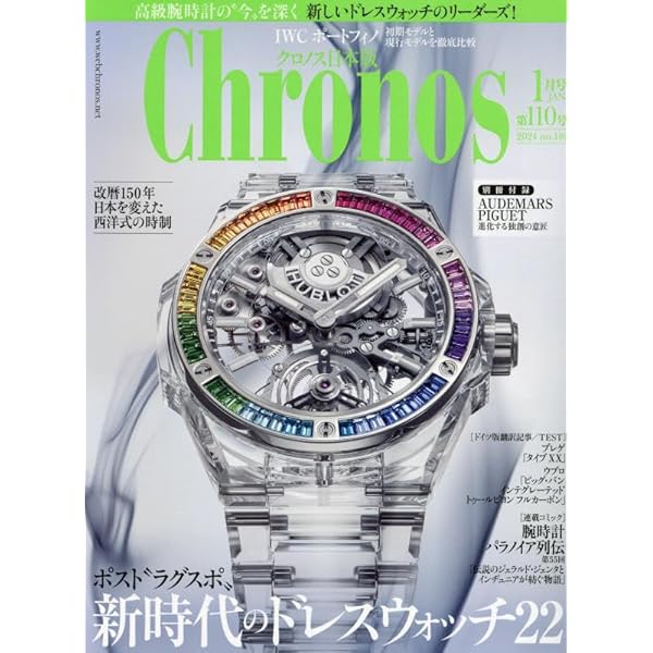 クロノス日本版2023年9月号 | クロノス日本版編集部 |本 | 通販