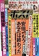 週刊ポスト 2018年 4/6 号 [雑誌]
