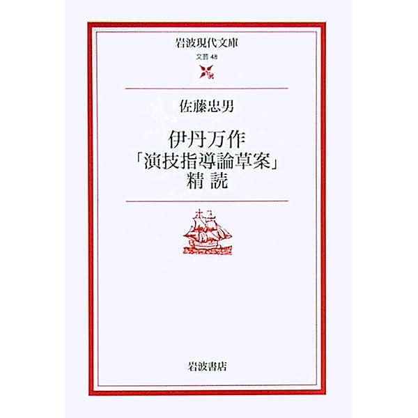 Amazon.co.jp: 伊丹万作エッセイ集 (ちくま学芸文庫 イ 42-1) : 伊丹