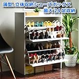下駄箱 シューズラック 最大２４足収納 シューズボックス ホワイト SAV043