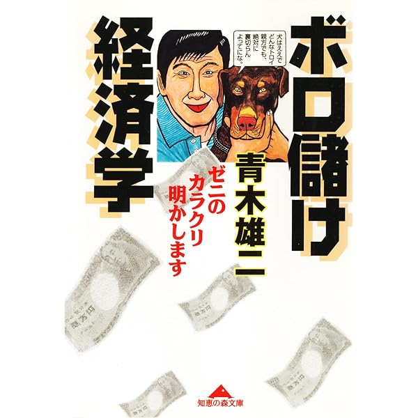 Amazon.co.jp: 青木雄二大全集1 青木雄二のゼニの超節約道 eBook