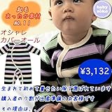 カバーオール ベビー服 長袖 50cm 60cm 70cm 出産準備、新生児 お祝い プレゼント 綿起毛素材 温か素材 ユニセックス 黒 ブラック パープル ボーダー柄 babysoko＜ベビーソーコ