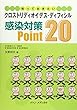 知っておきたい クロストリディオイデス・ディフィシル感染対策Point20